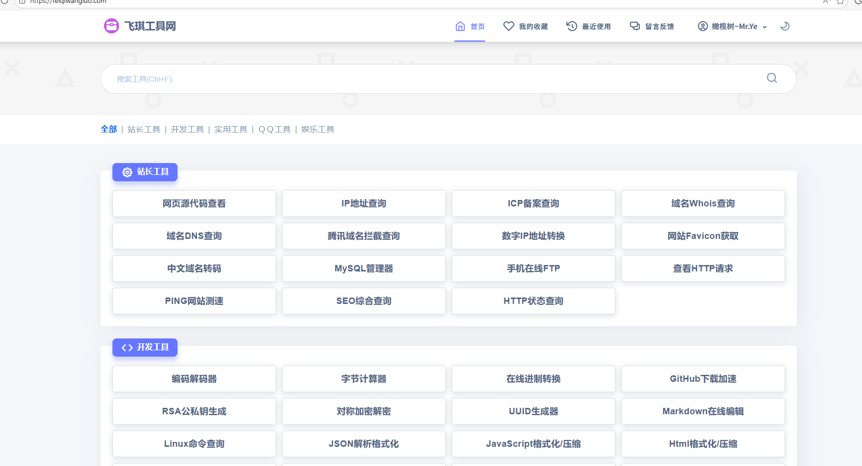 彩虹工具网源码