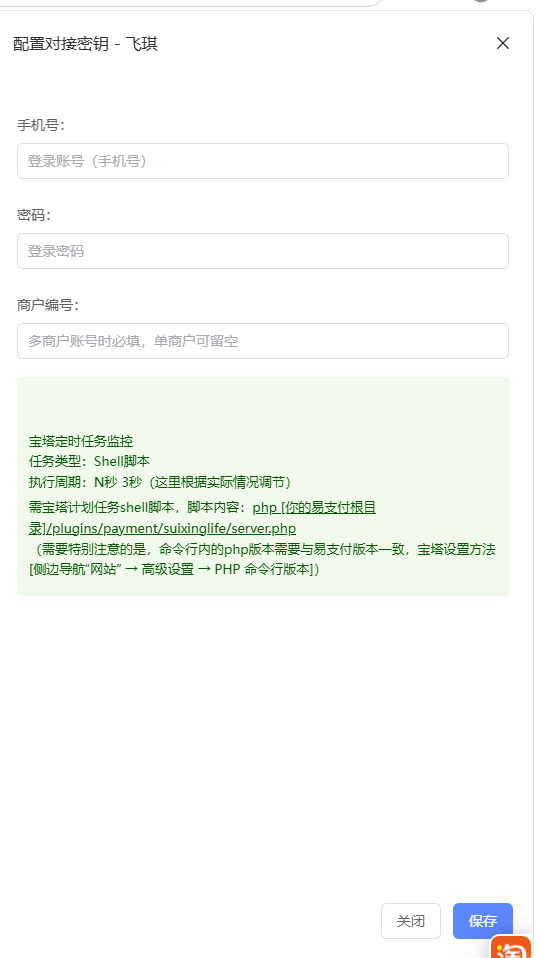 【易支付Pro版】随行付会生活插件php