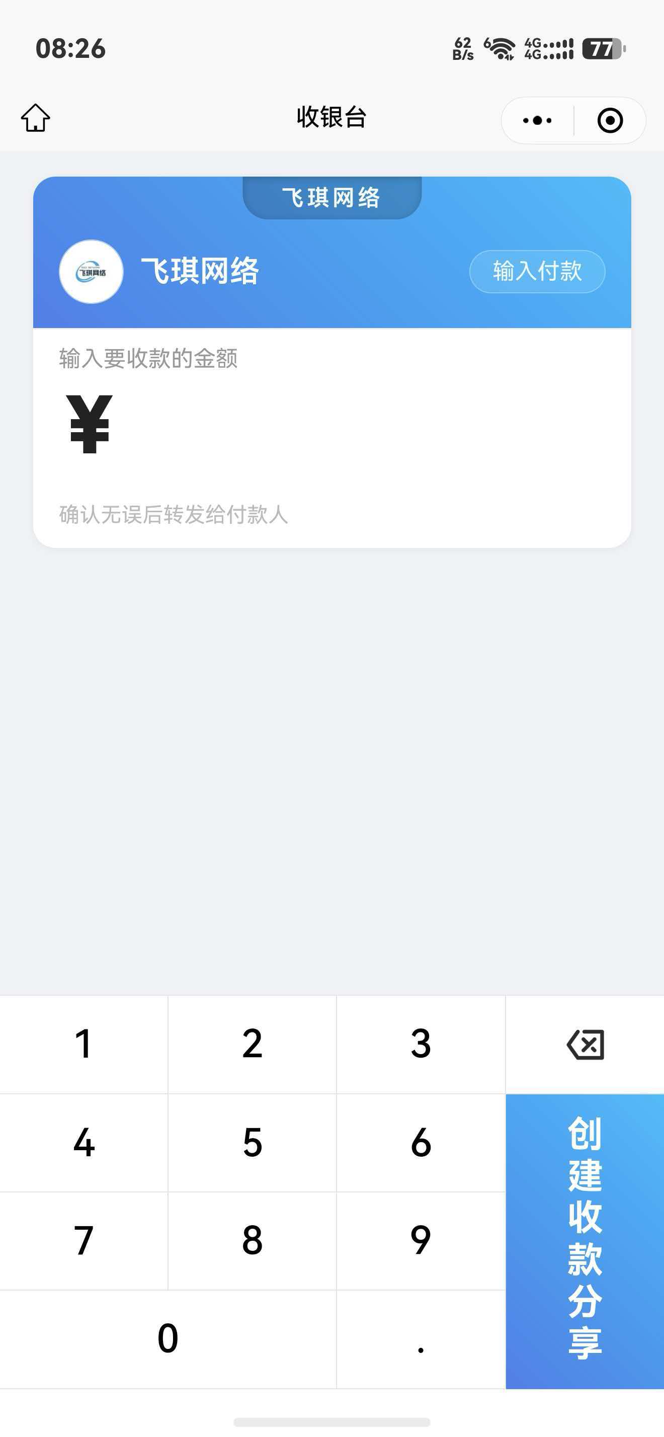 小程序收款，经营收款更轻松，提高时效